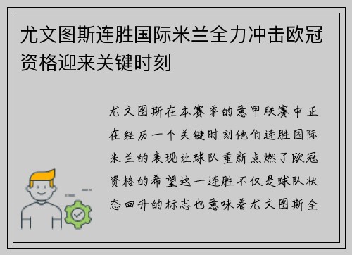 尤文图斯连胜国际米兰全力冲击欧冠资格迎来关键时刻