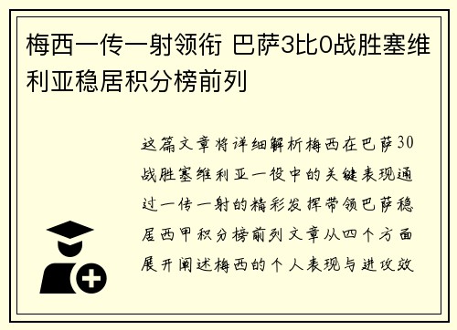 梅西一传一射领衔 巴萨3比0战胜塞维利亚稳居积分榜前列