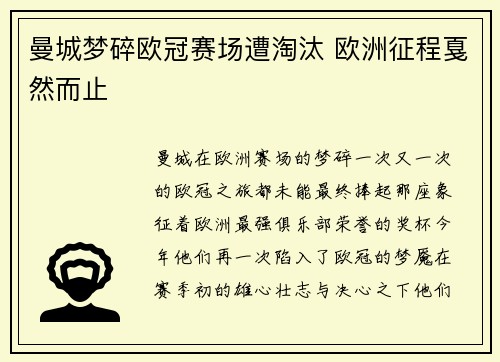 曼城梦碎欧冠赛场遭淘汰 欧洲征程戛然而止