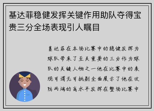 基达菲稳健发挥关键作用助队夺得宝贵三分全场表现引人瞩目