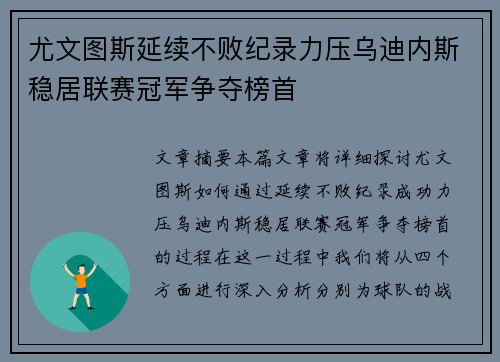 尤文图斯延续不败纪录力压乌迪内斯稳居联赛冠军争夺榜首