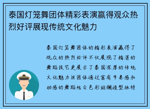 泰国灯笼舞团体精彩表演赢得观众热烈好评展现传统文化魅力