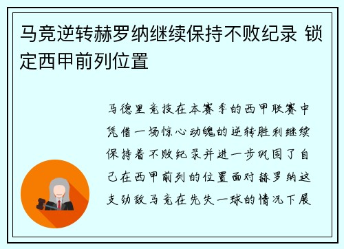 马竞逆转赫罗纳继续保持不败纪录 锁定西甲前列位置