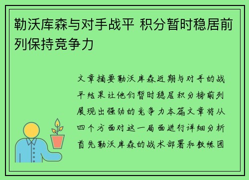 勒沃库森与对手战平 积分暂时稳居前列保持竞争力