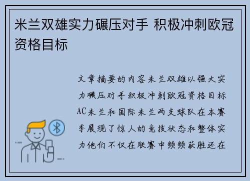米兰双雄实力碾压对手 积极冲刺欧冠资格目标