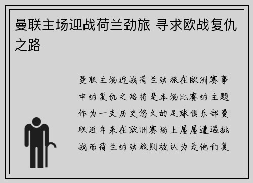 曼联主场迎战荷兰劲旅 寻求欧战复仇之路