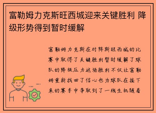 富勒姆力克斯旺西城迎来关键胜利 降级形势得到暂时缓解